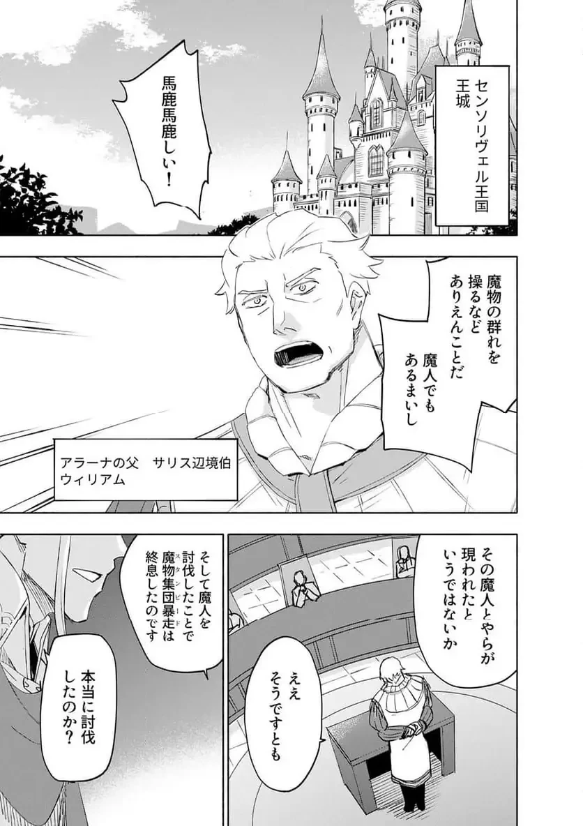 えっ、転移失敗!? ……成功？ 第61話 - 1
