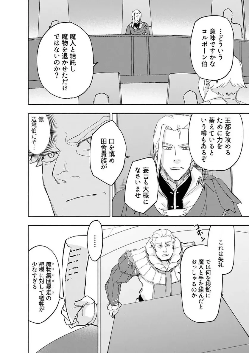 えっ、転移失敗!? ……成功？ 第61話 - 2