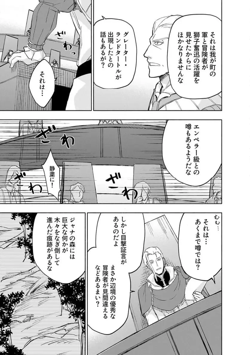 えっ、転移失敗!? ……成功？ 第61話 - 3