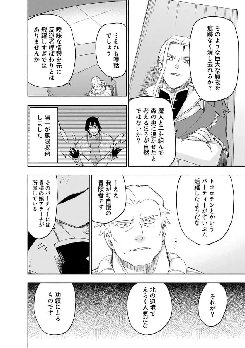 えっ、転移失敗!? ……成功？ 第61話 - 4