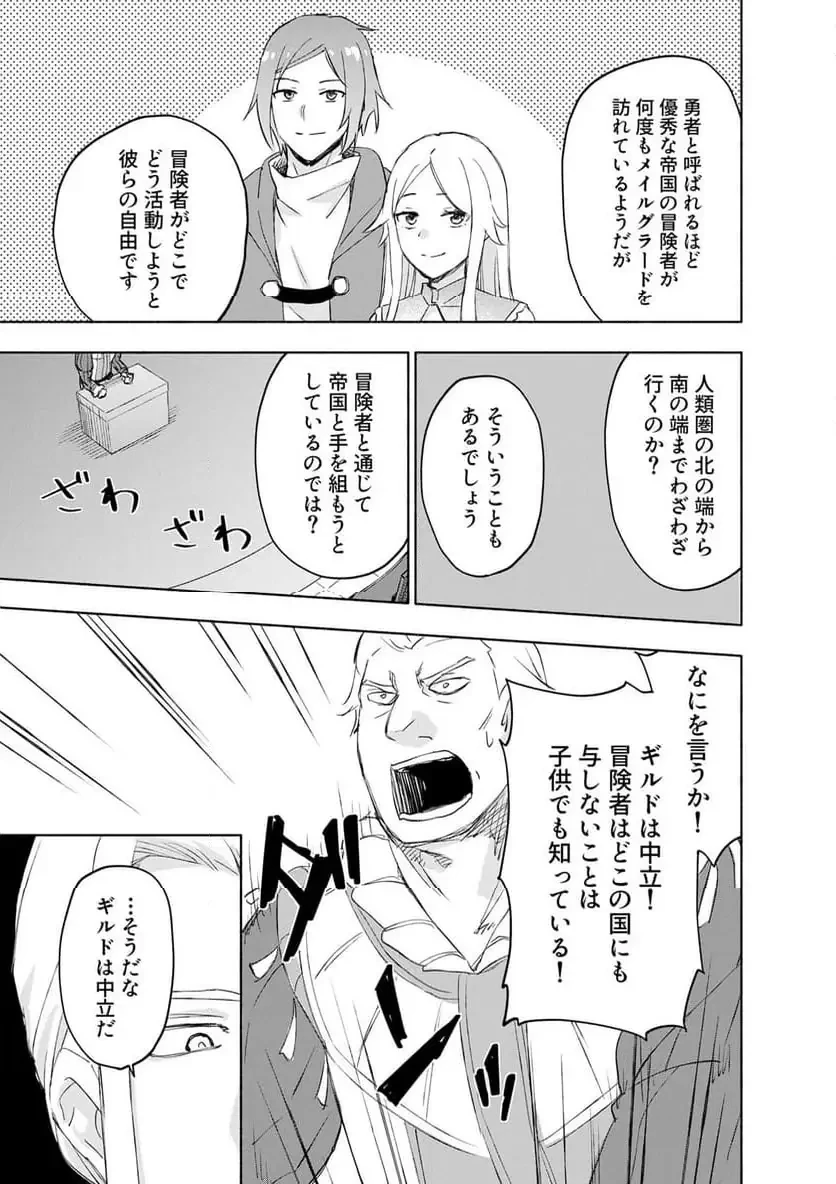 えっ、転移失敗!? ……成功？ 第61話 - 5