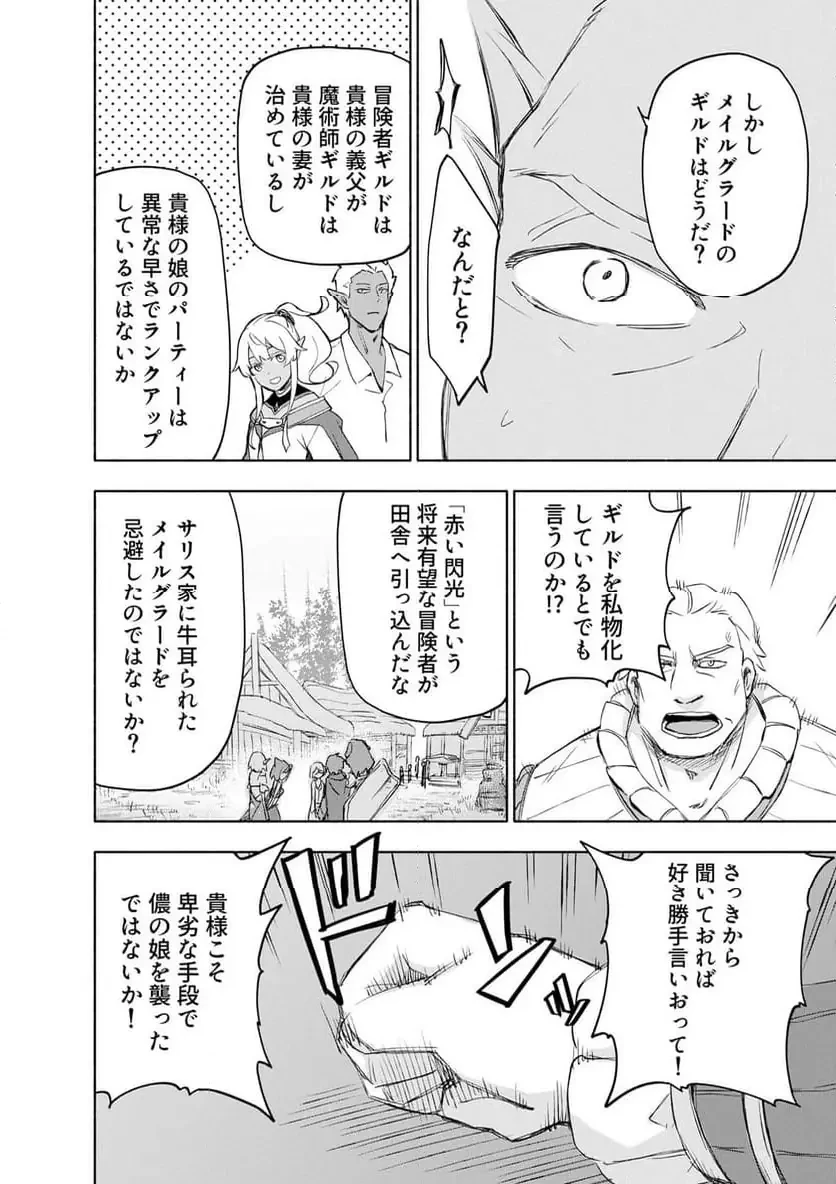 えっ、転移失敗!? ……成功？ 第61話 - 6