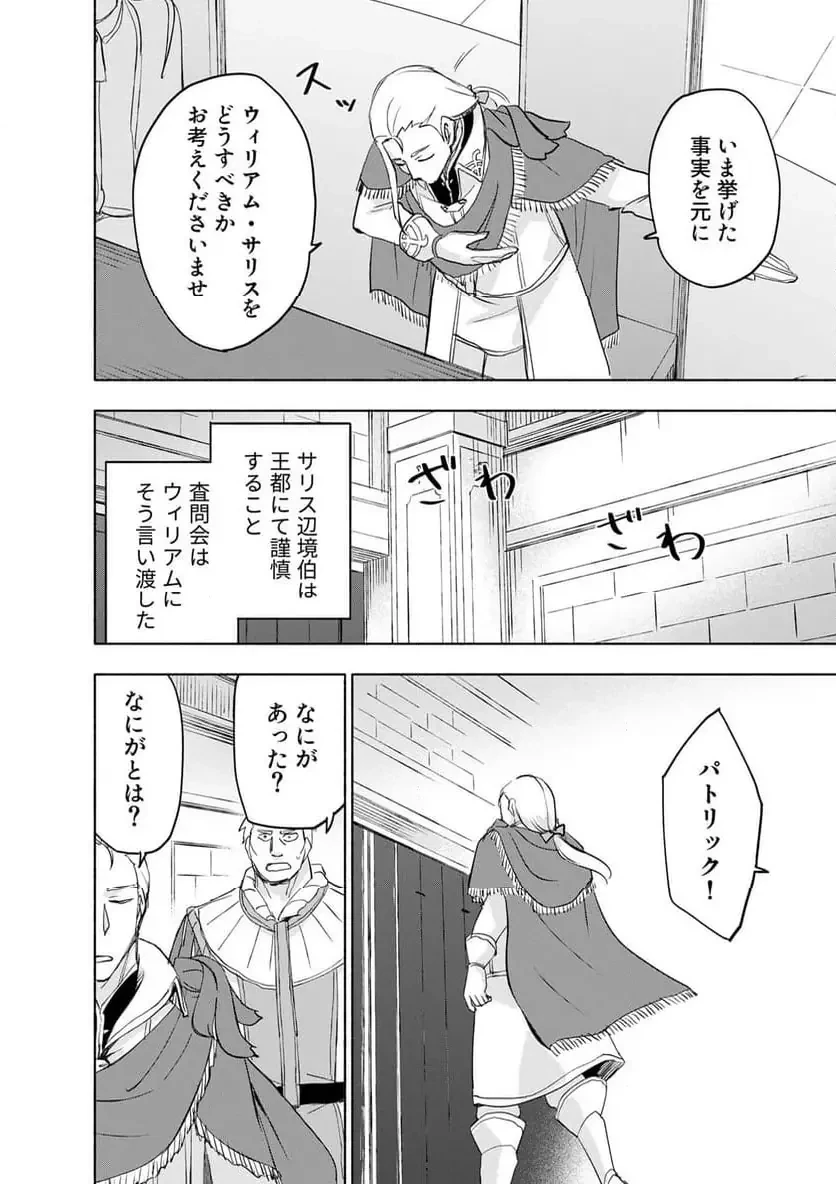えっ、転移失敗!? ……成功？ 第61話 - 8