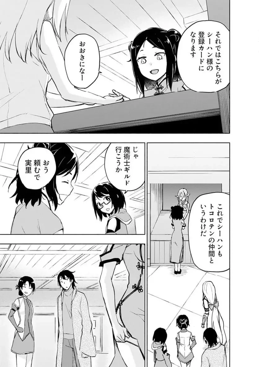 えっ、転移失敗!? ……成功？ 第60話 - 1