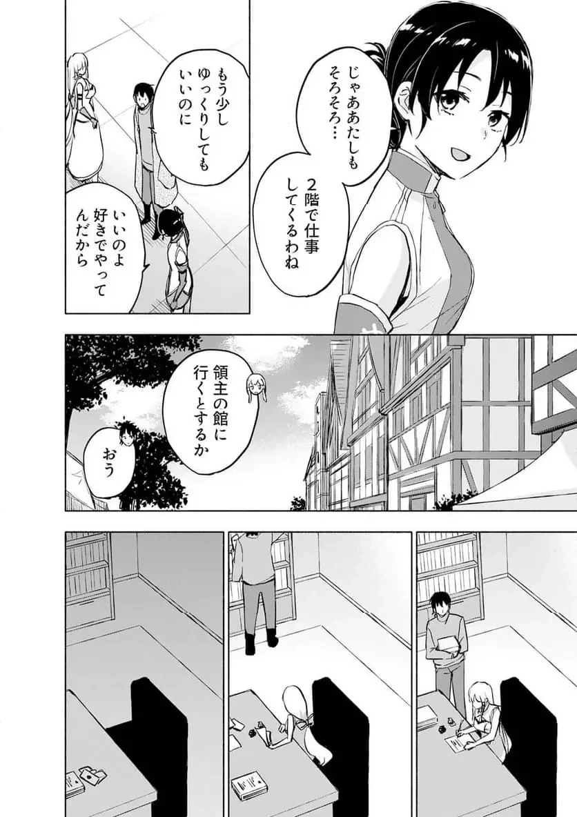 えっ、転移失敗!? ……成功？ 第60話 - 2