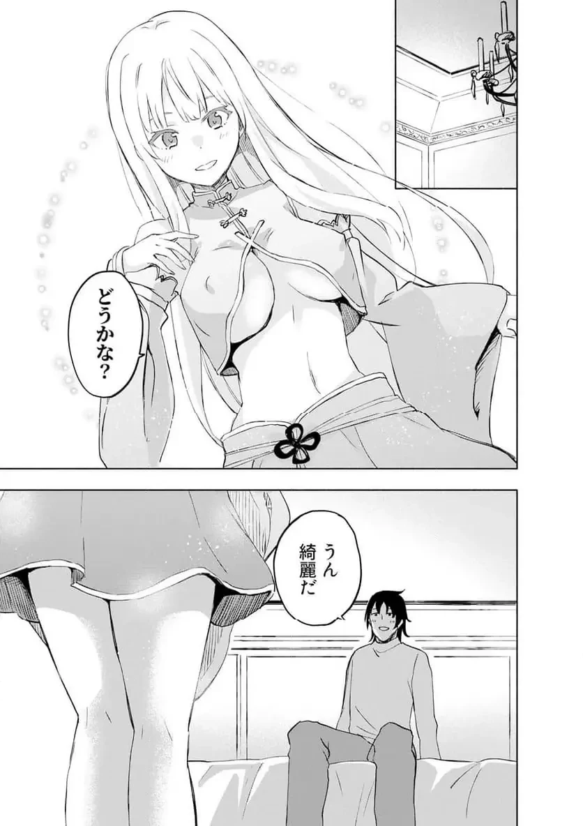 えっ、転移失敗!? ……成功？ 第60話 - 3
