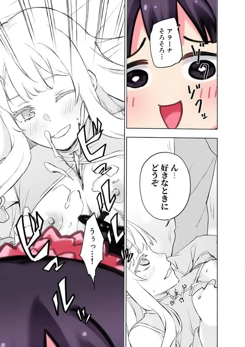 えっ、転移失敗!? ……成功？ 第60話 - 7