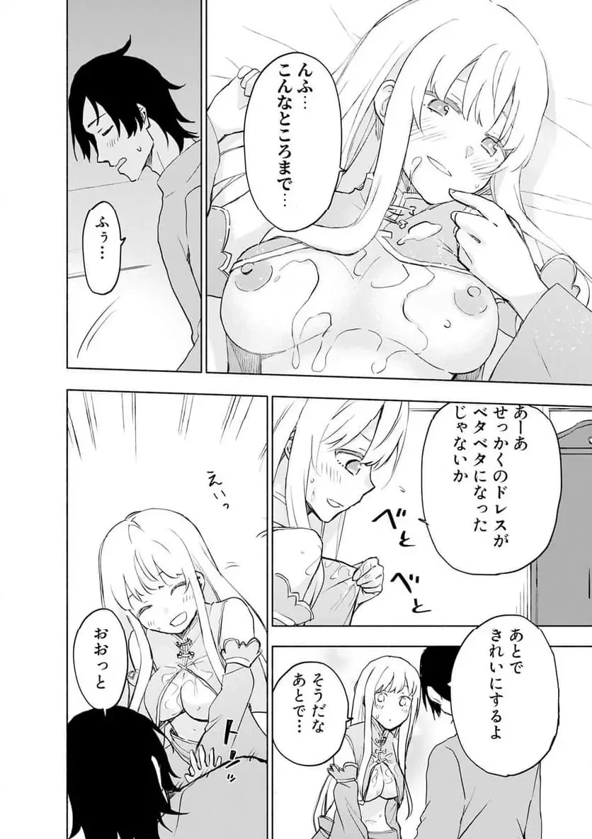 えっ、転移失敗!? ……成功？ 第60話 - 8