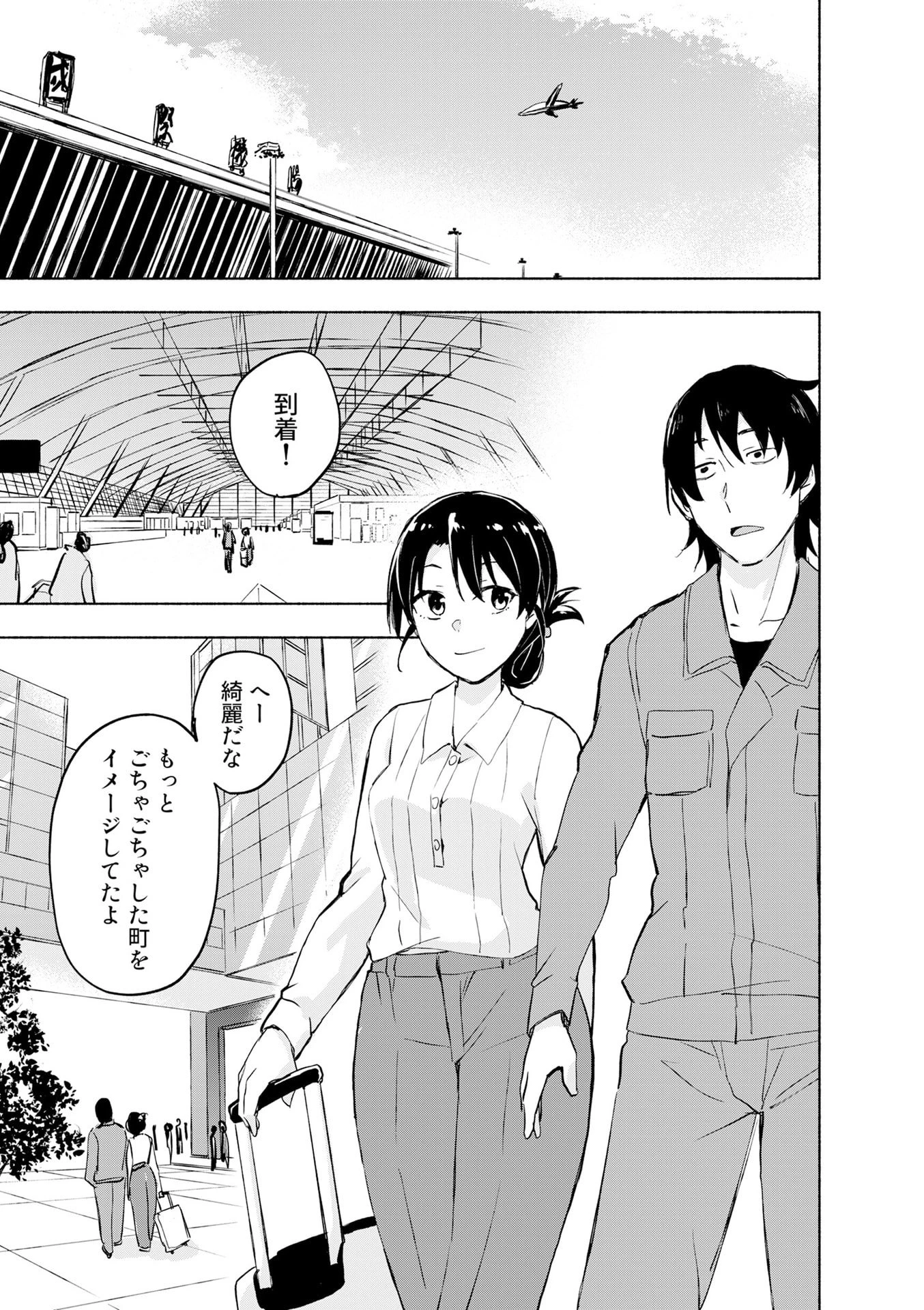 えっ、転移失敗!? ……成功？ 第54話 - 1