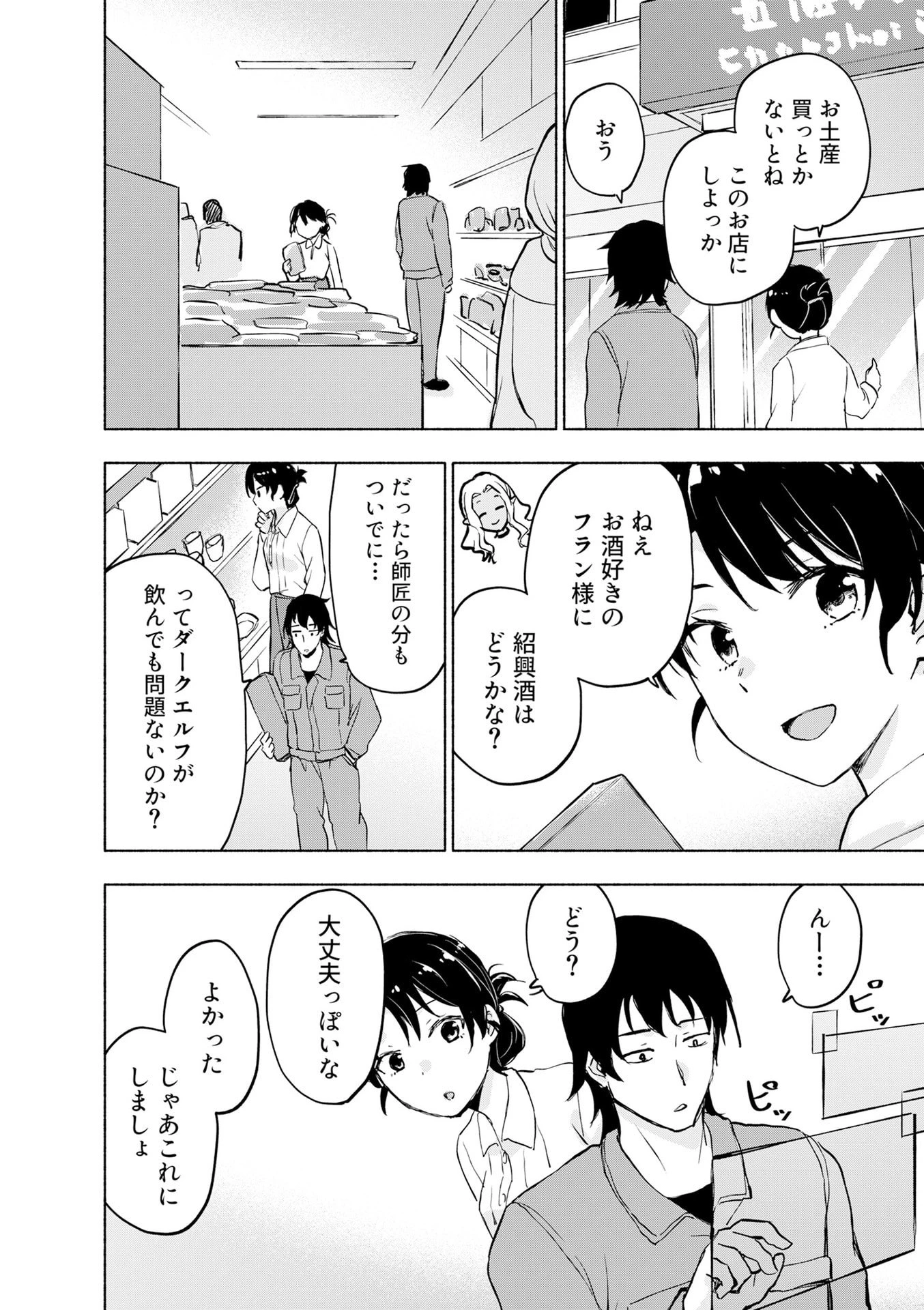 えっ、転移失敗!? ……成功？ 第54話 - 2