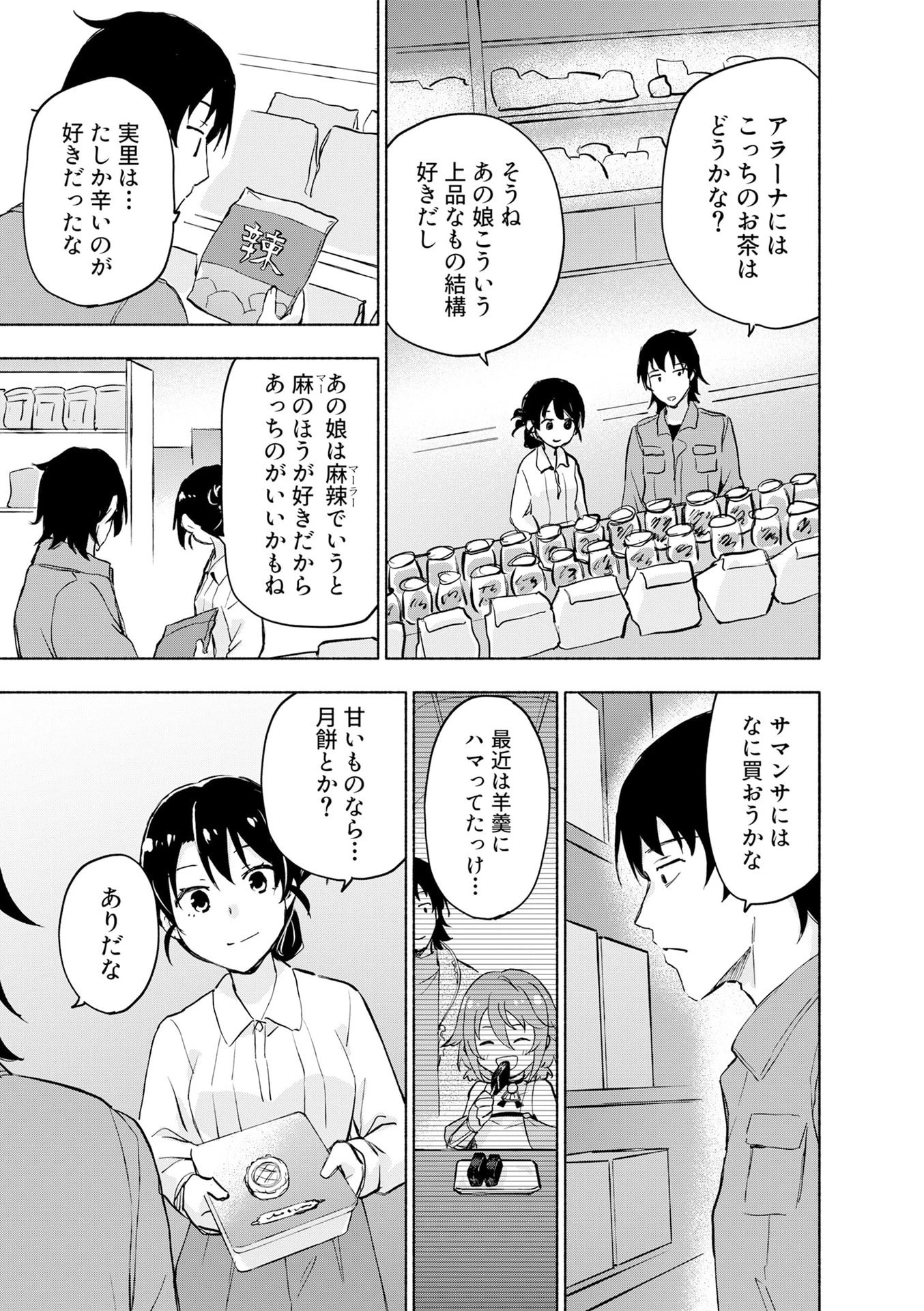 えっ、転移失敗!? ……成功？ 第54話 - 3