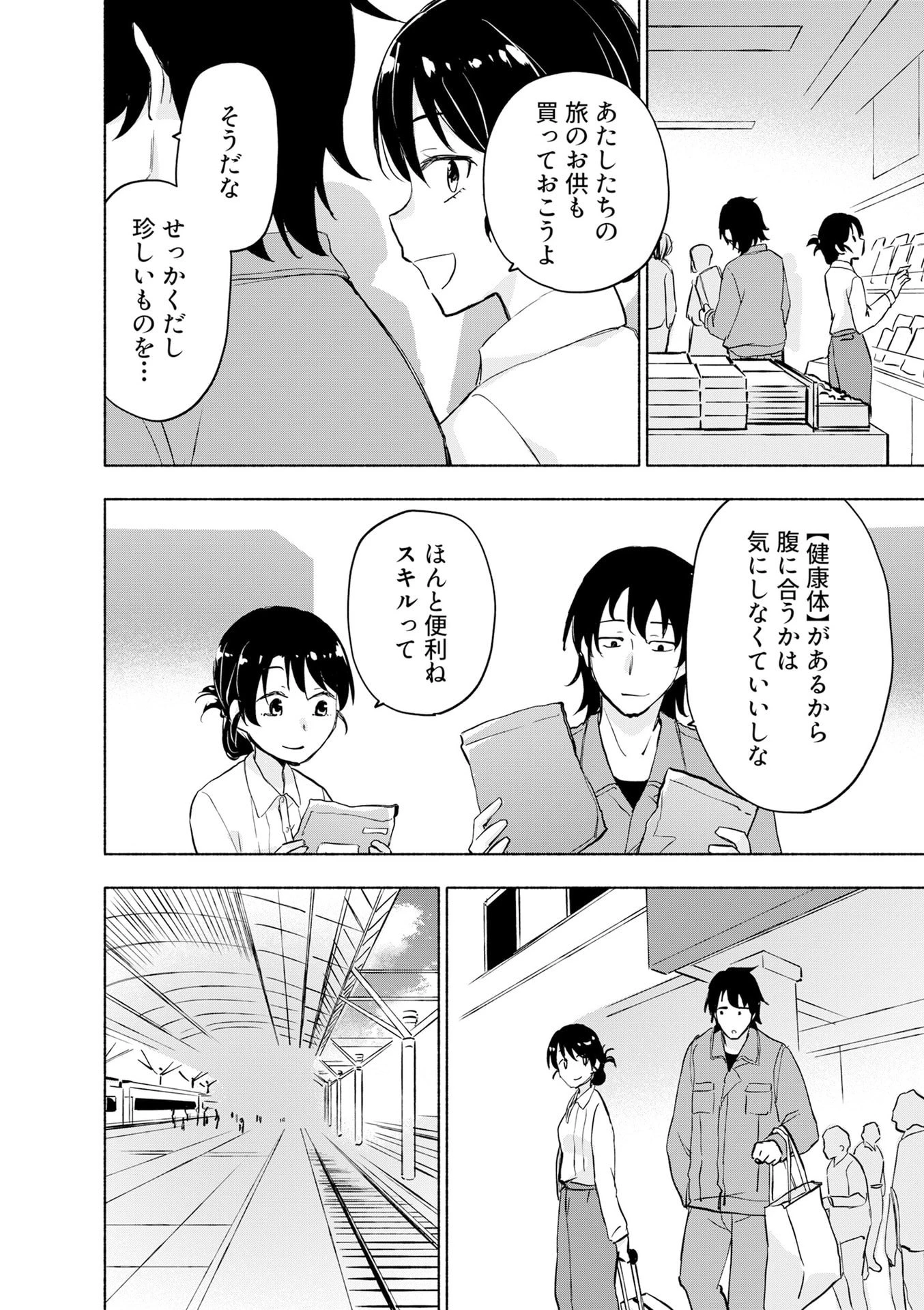 えっ、転移失敗!? ……成功？ 第54話 - 4