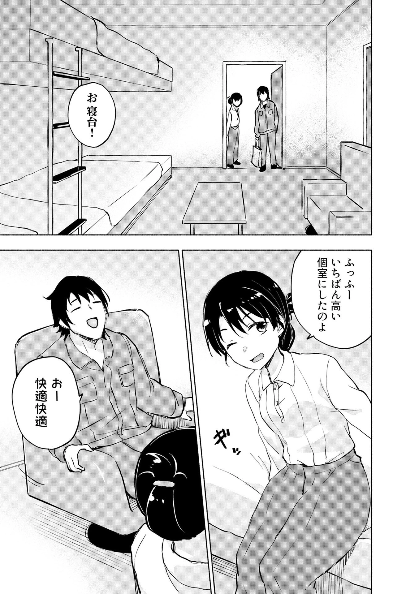 えっ、転移失敗!? ……成功？ 第54話 - 5