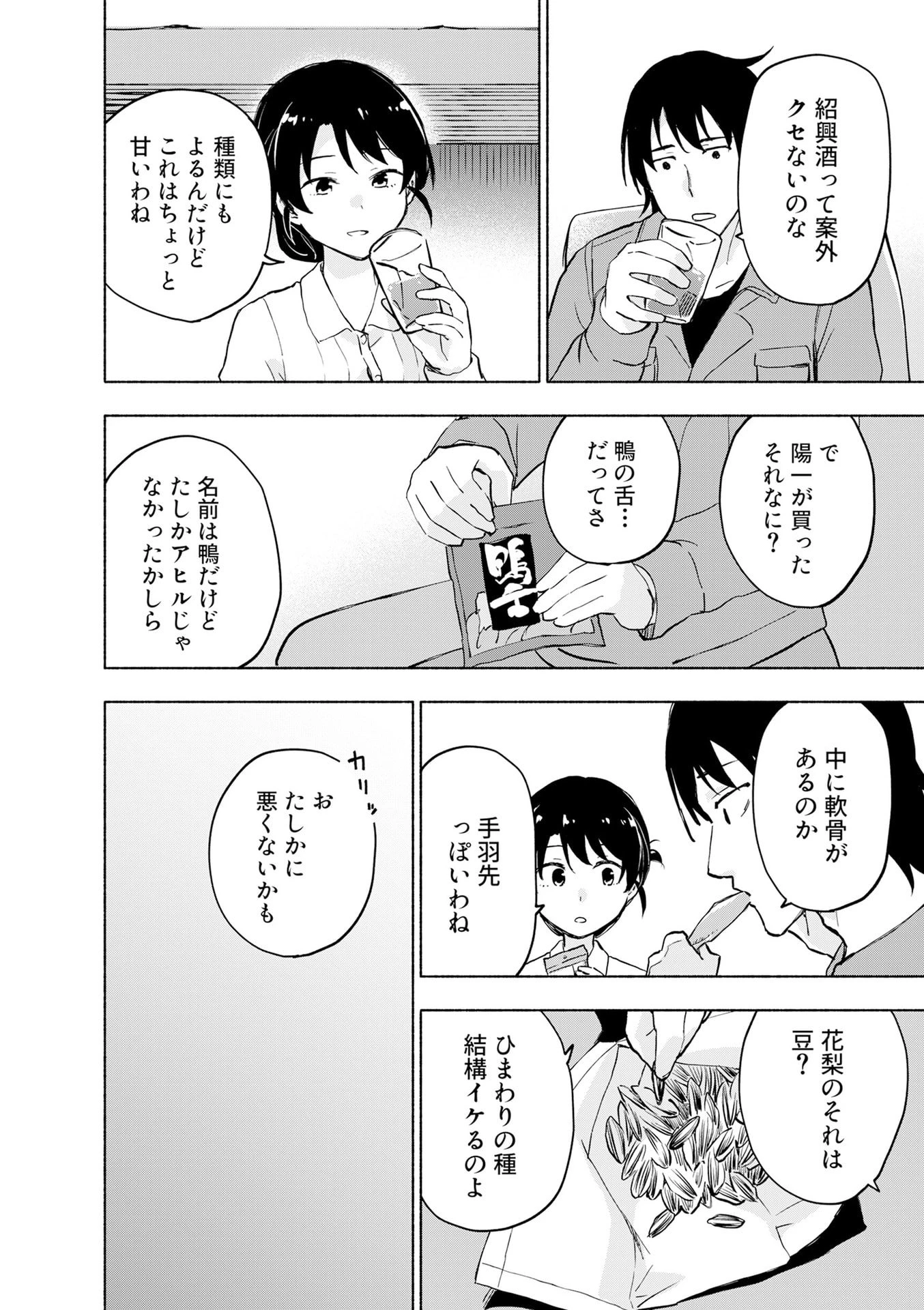 えっ、転移失敗!? ……成功？ 第54話 - 8