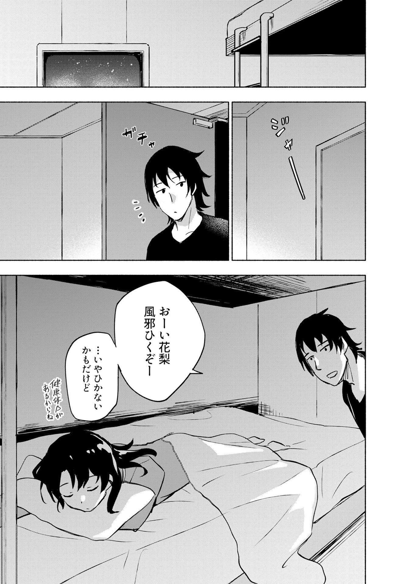 えっ、転移失敗!? ……成功？ 第54話 - 9