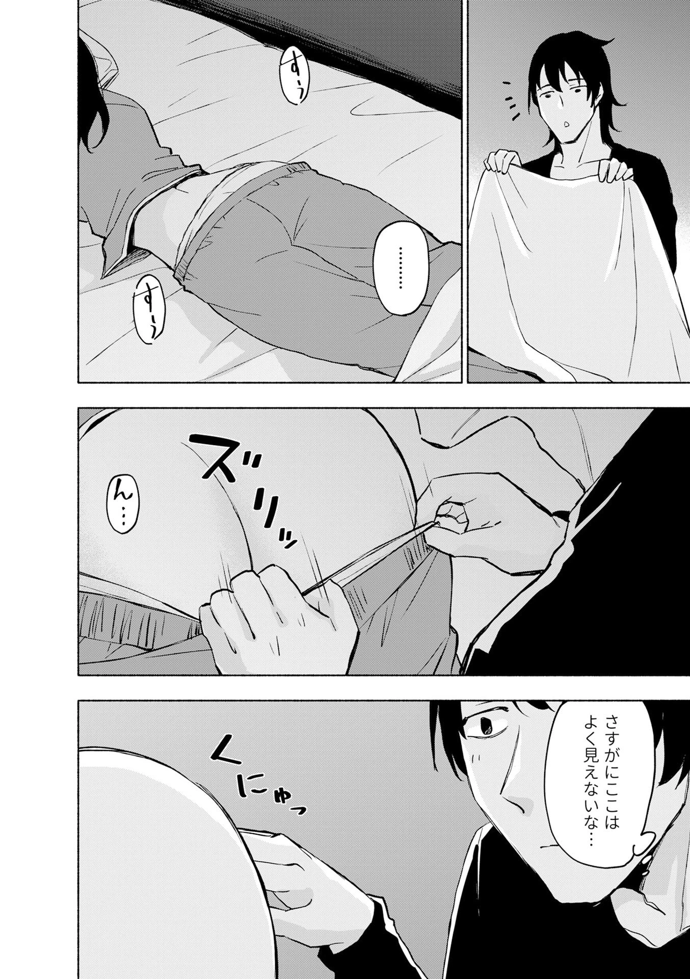 えっ、転移失敗!? ……成功？ 第54話 - 10