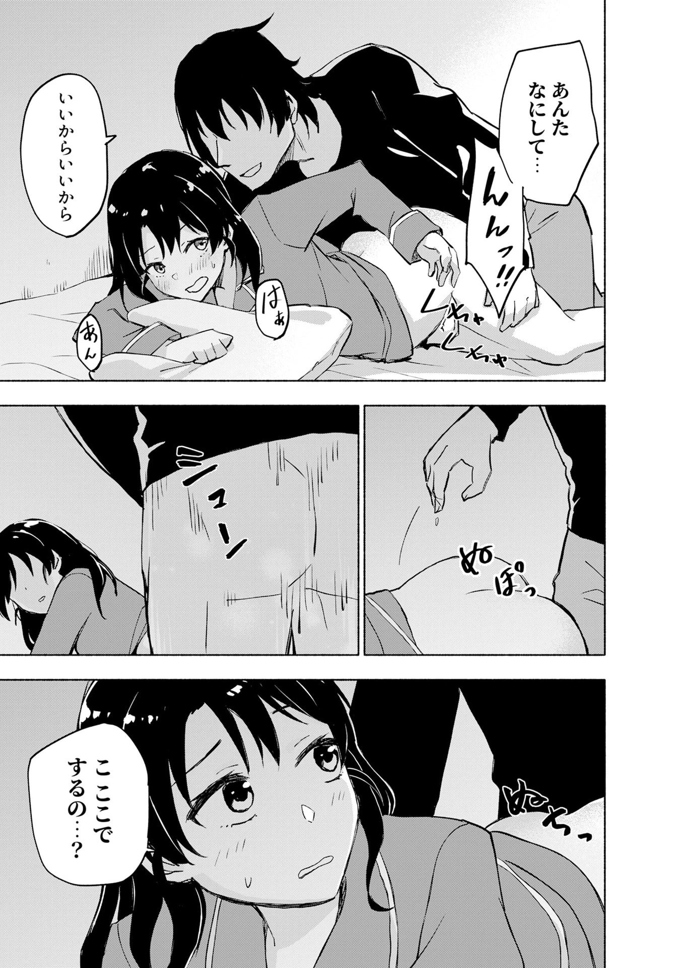 えっ、転移失敗!? ……成功？ 第54話 - 13