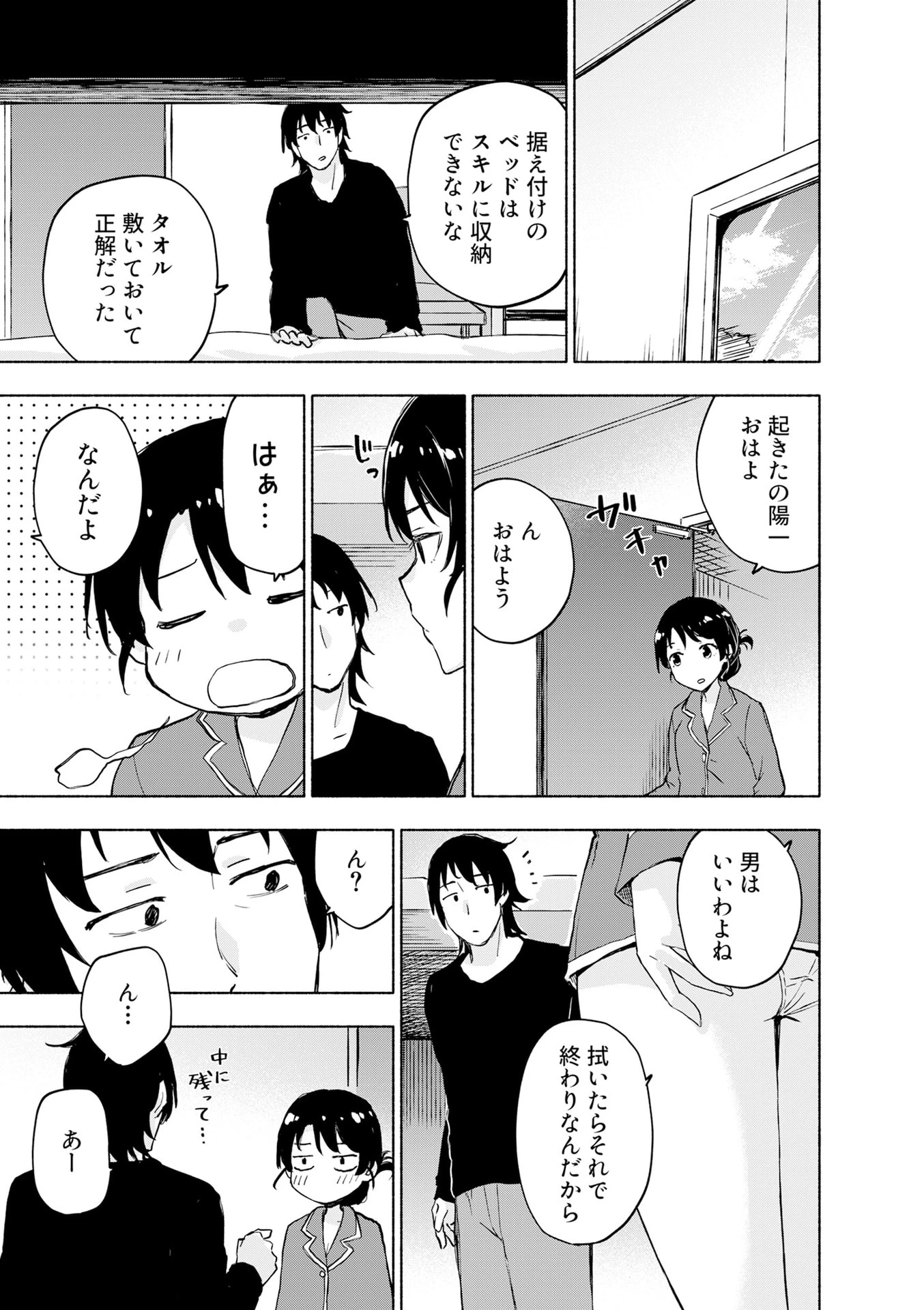 えっ、転移失敗!? ……成功？ 第54話 - 17