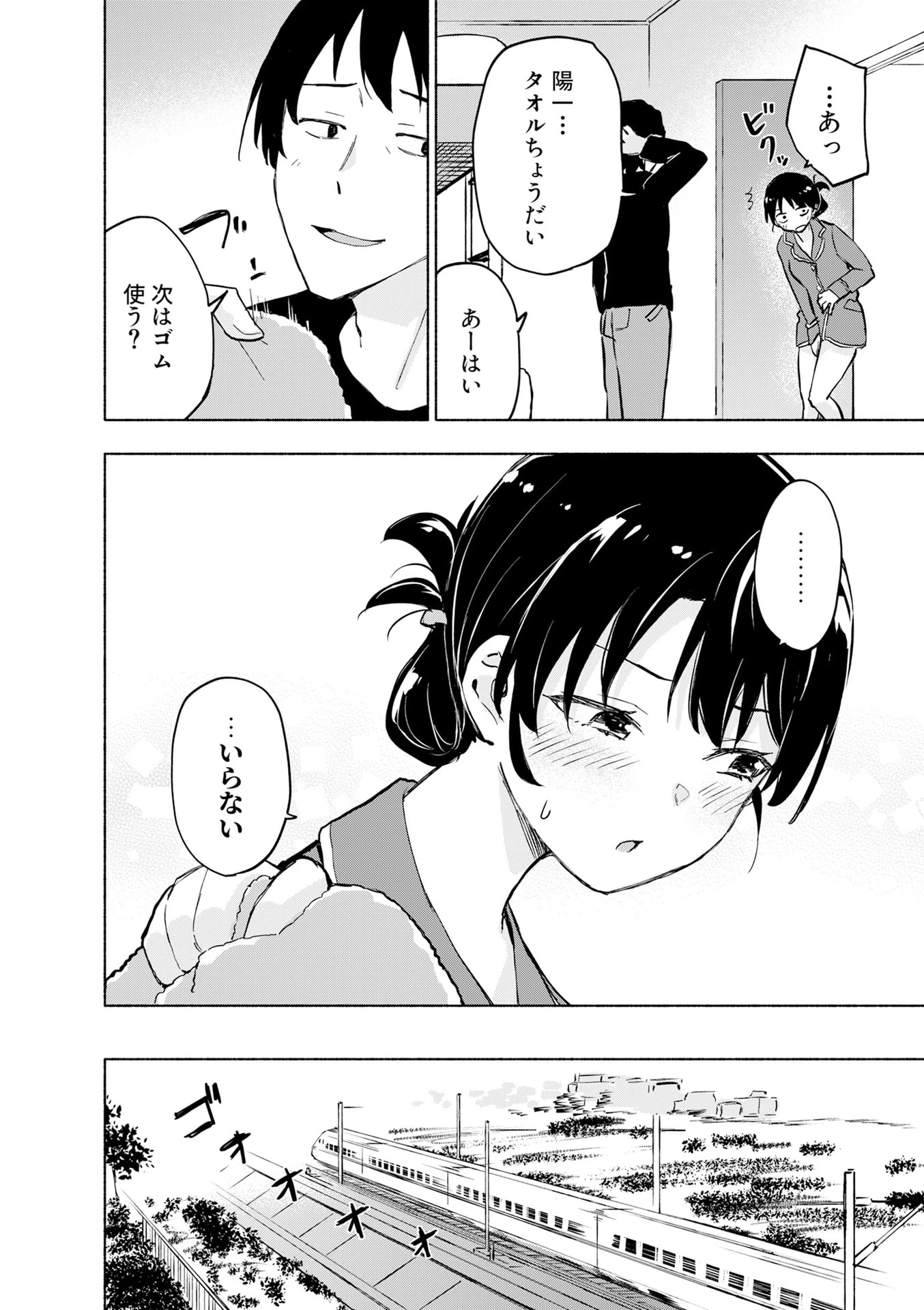えっ、転移失敗!? ……成功？ 第54話 - 18