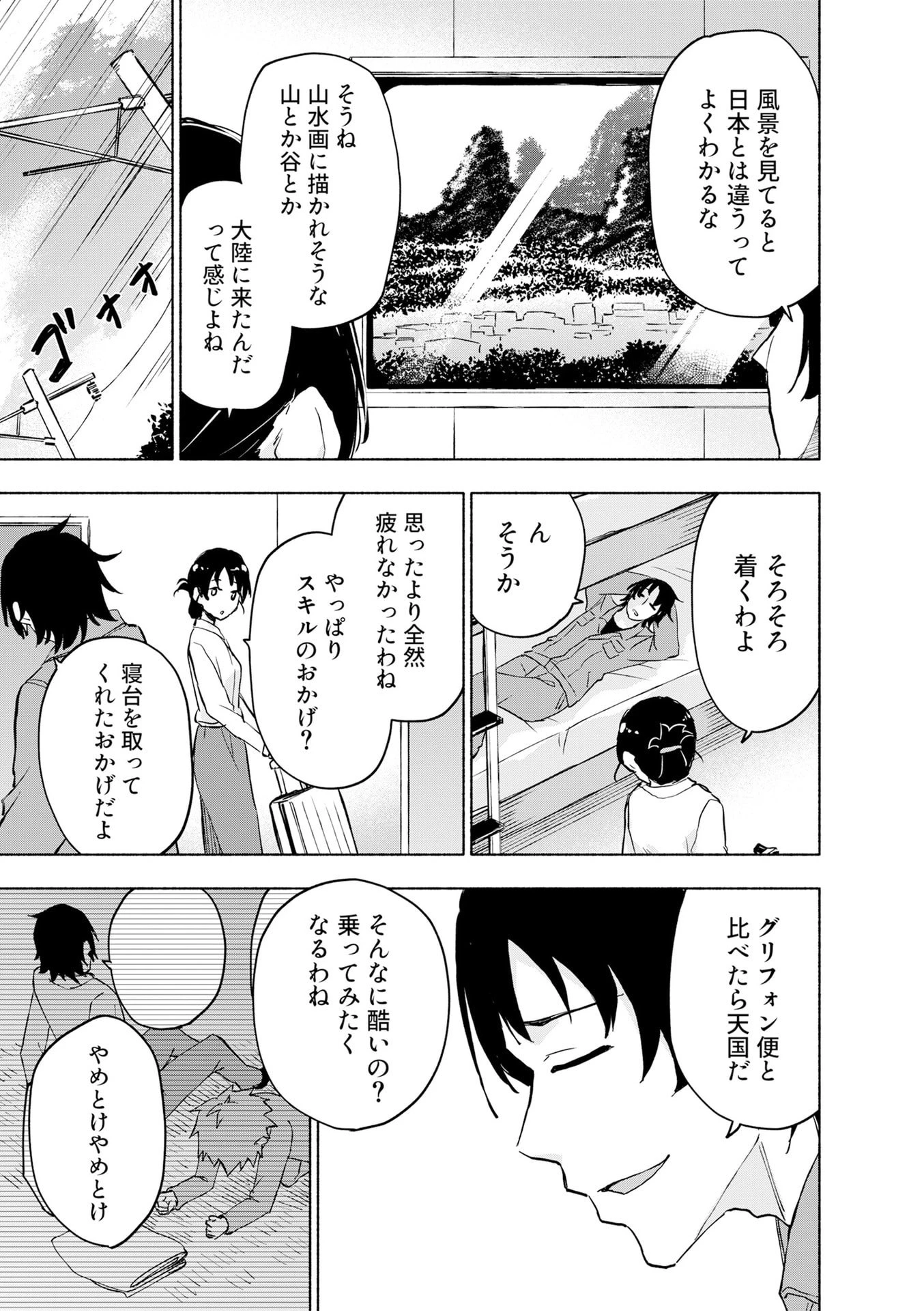 えっ、転移失敗!? ……成功？ 第54話 - 19