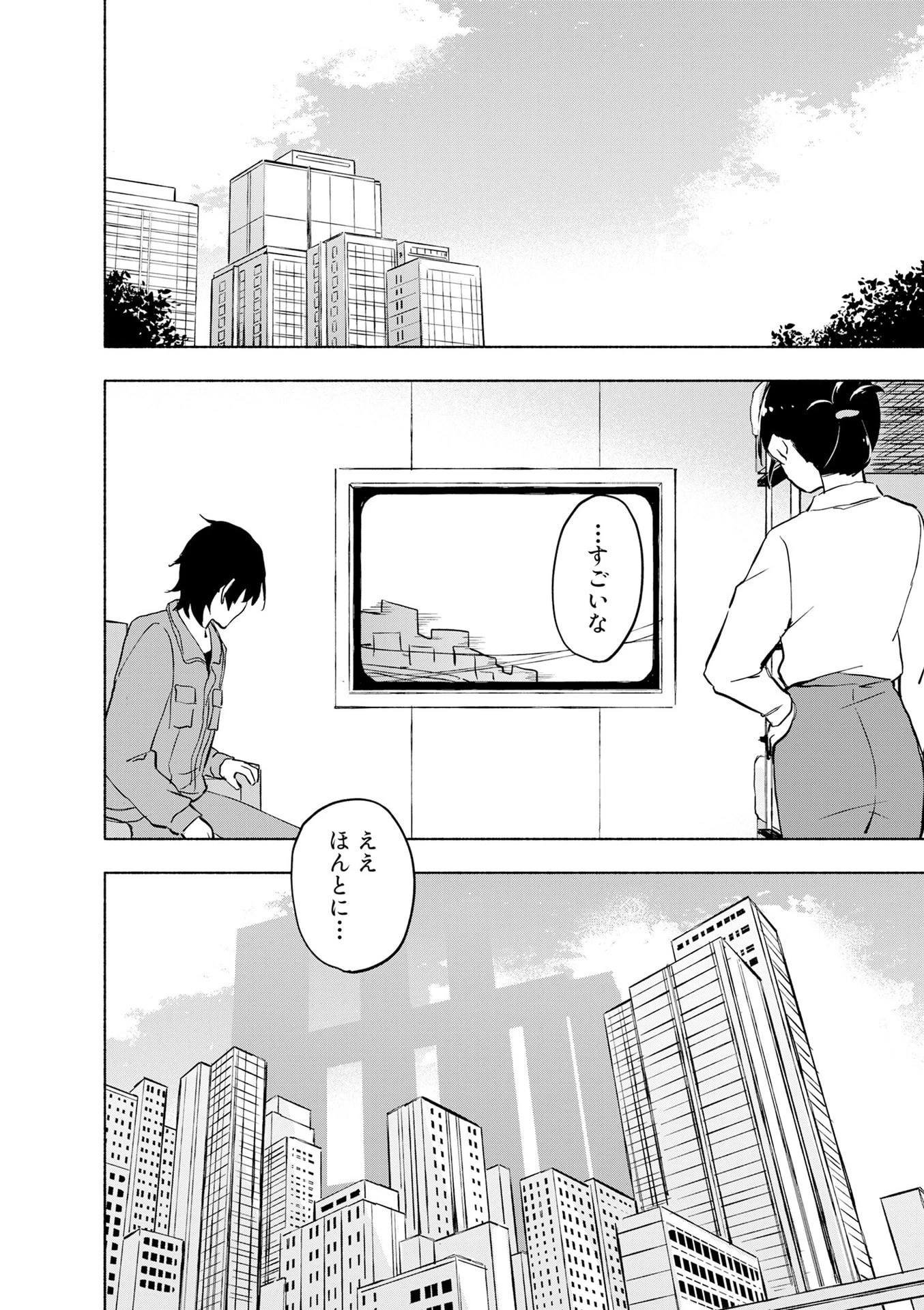 えっ、転移失敗!? ……成功？ 第54話 - 20