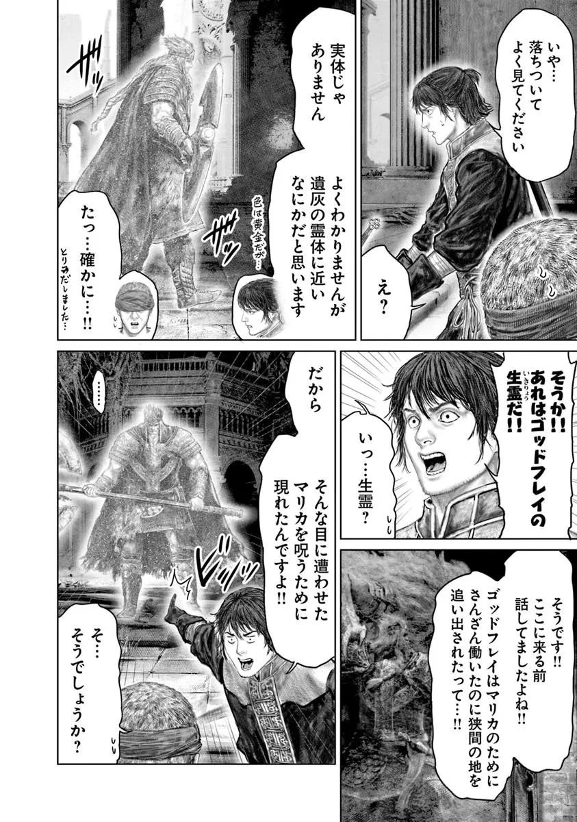 Elden Ring Ougonju e no Michi / ELDEN RING 黄金樹への道 第85話 - 2