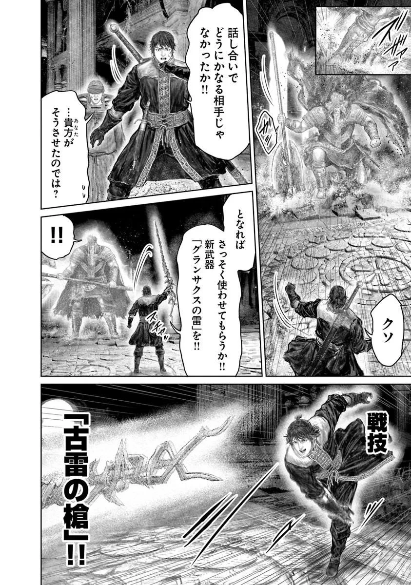 Elden Ring Ougonju e no Michi / ELDEN RING 黄金樹への道 第85話 - 4