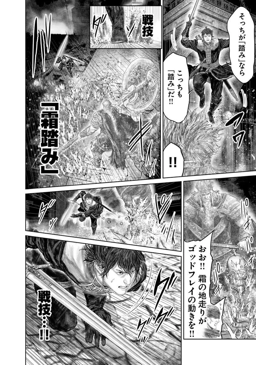 Elden Ring Ougonju e no Michi / ELDEN RING 黄金樹への道 第85話 - 8