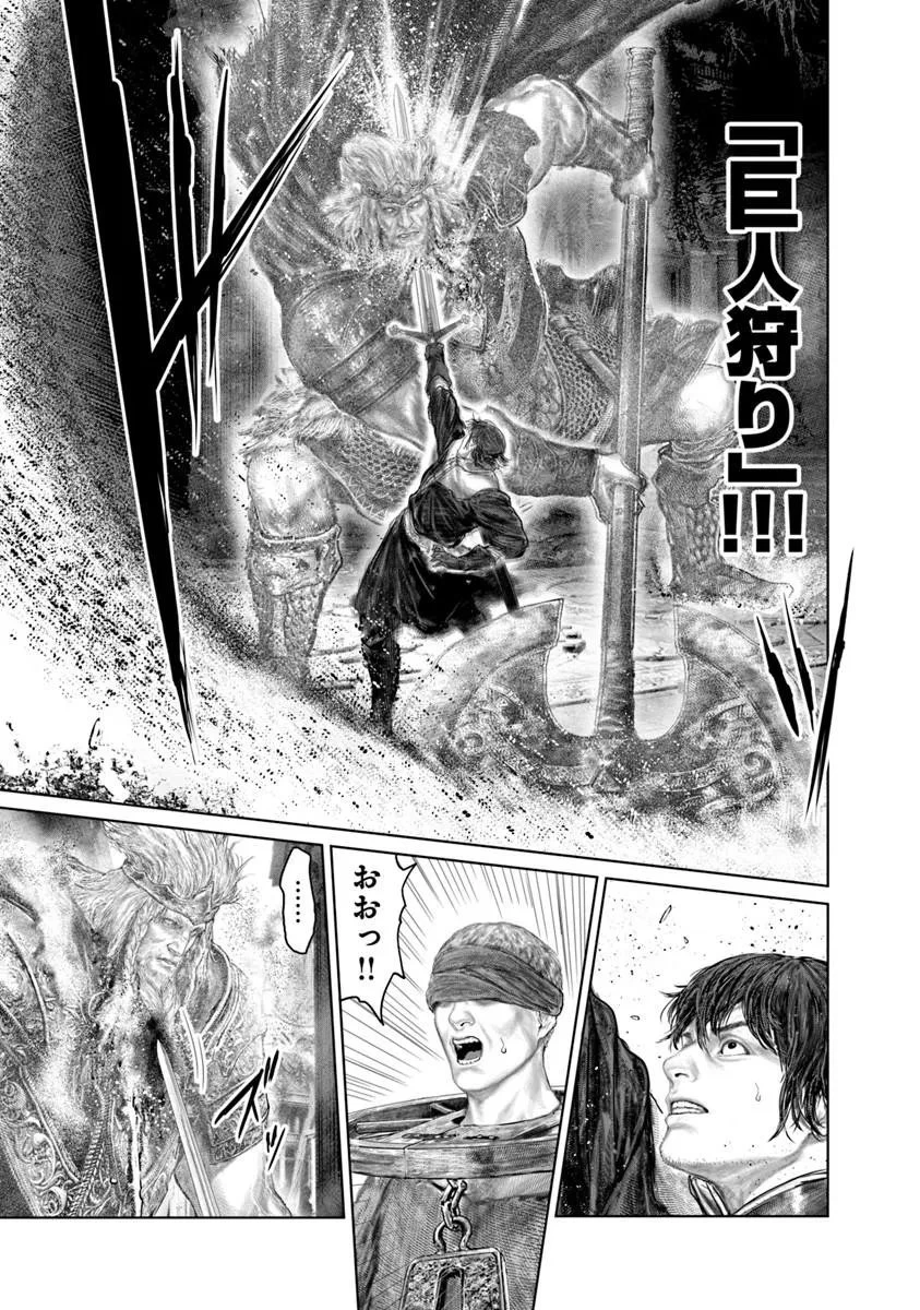 Elden Ring Ougonju e no Michi / ELDEN RING 黄金樹への道 第85話 - 9