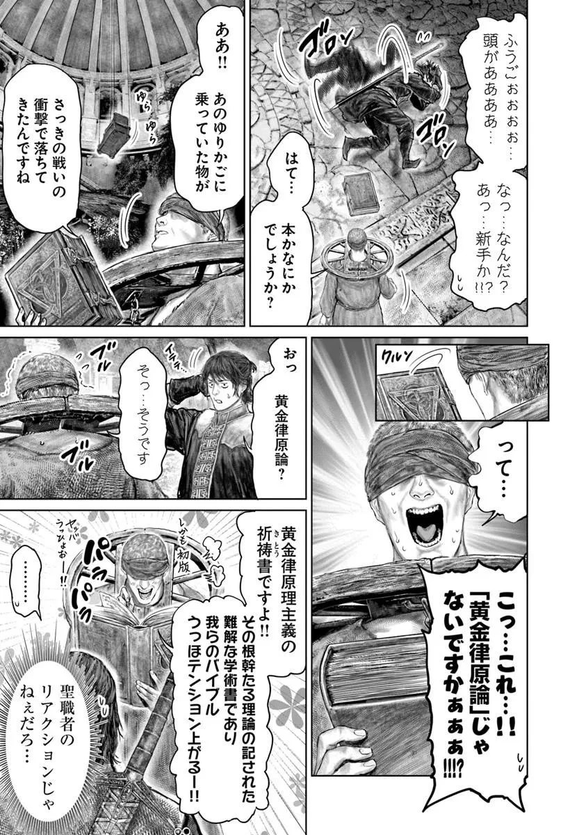 Elden Ring Ougonju e no Michi / ELDEN RING 黄金樹への道 第85話 - 11