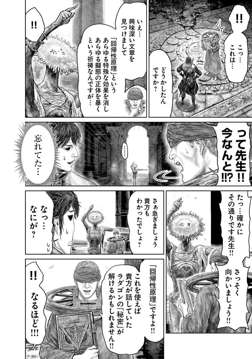 Elden Ring Ougonju e no Michi / ELDEN RING 黄金樹への道 第85話 - 12