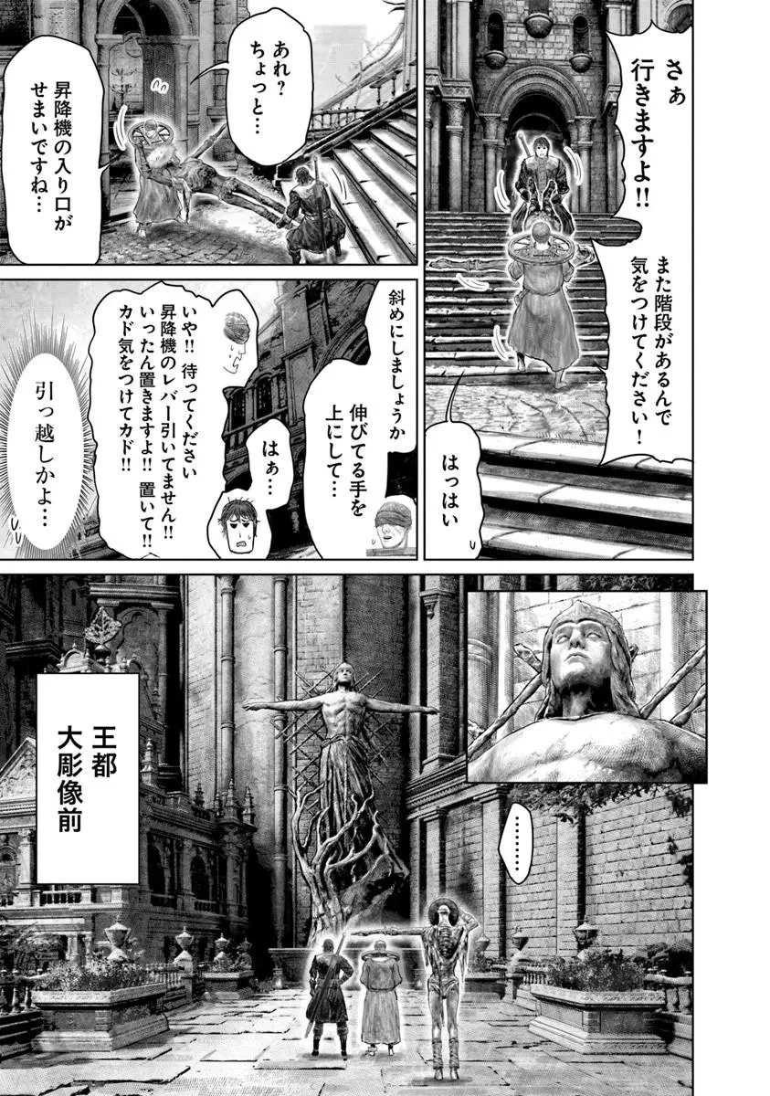 Elden Ring Ougonju e no Michi / ELDEN RING 黄金樹への道 第85話 - 13