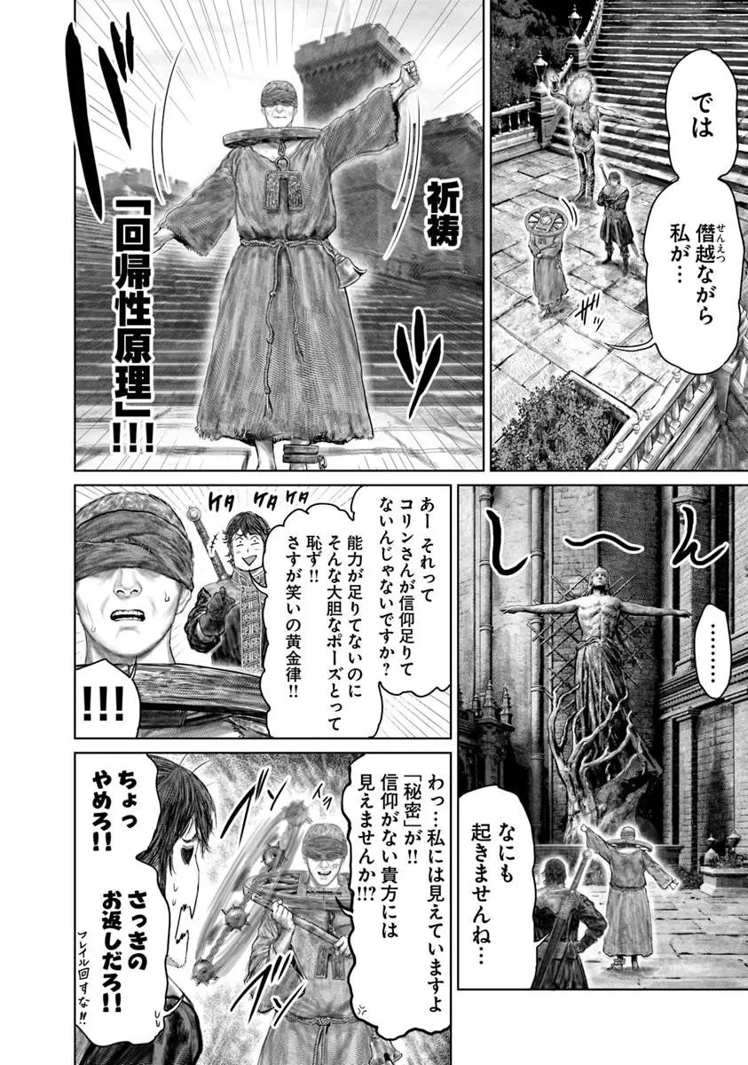 Elden Ring Ougonju e no Michi / ELDEN RING 黄金樹への道 第85話 - 14