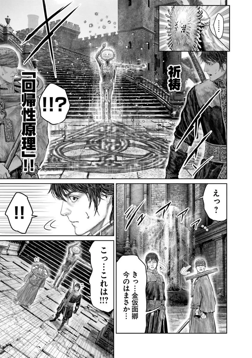 Elden Ring Ougonju e no Michi / ELDEN RING 黄金樹への道 第85話 - 15