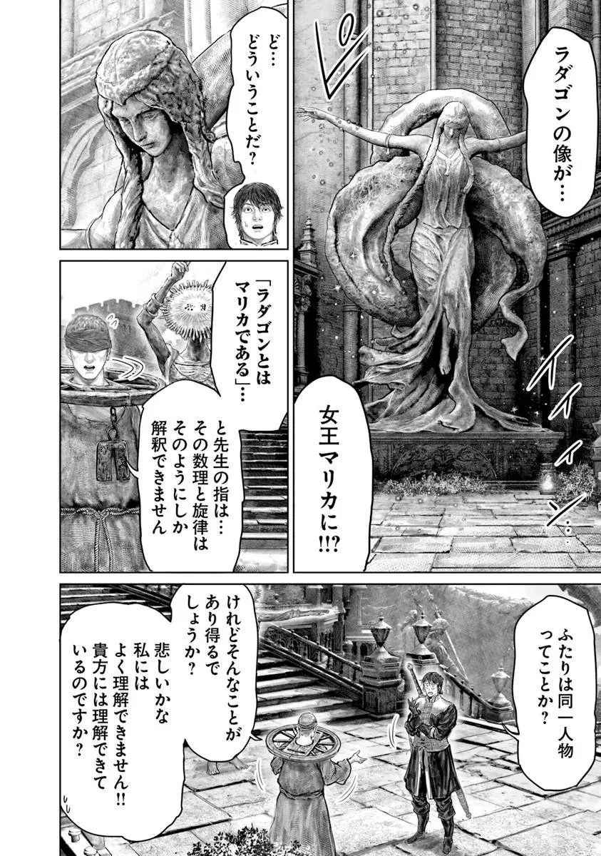 Elden Ring Ougonju e no Michi / ELDEN RING 黄金樹への道 第85話 - 16