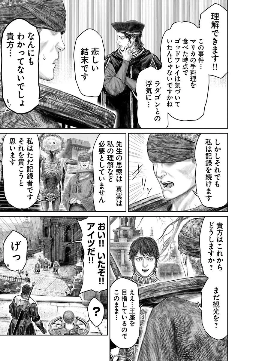Elden Ring Ougonju e no Michi / ELDEN RING 黄金樹への道 第85話 - 17