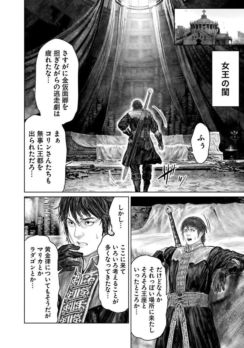 Elden Ring Ougonju e no Michi / ELDEN RING 黄金樹への道 第85話 - 18