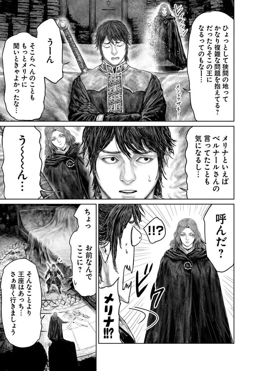 Elden Ring Ougonju e no Michi / ELDEN RING 黄金樹への道 第85話 - 19
