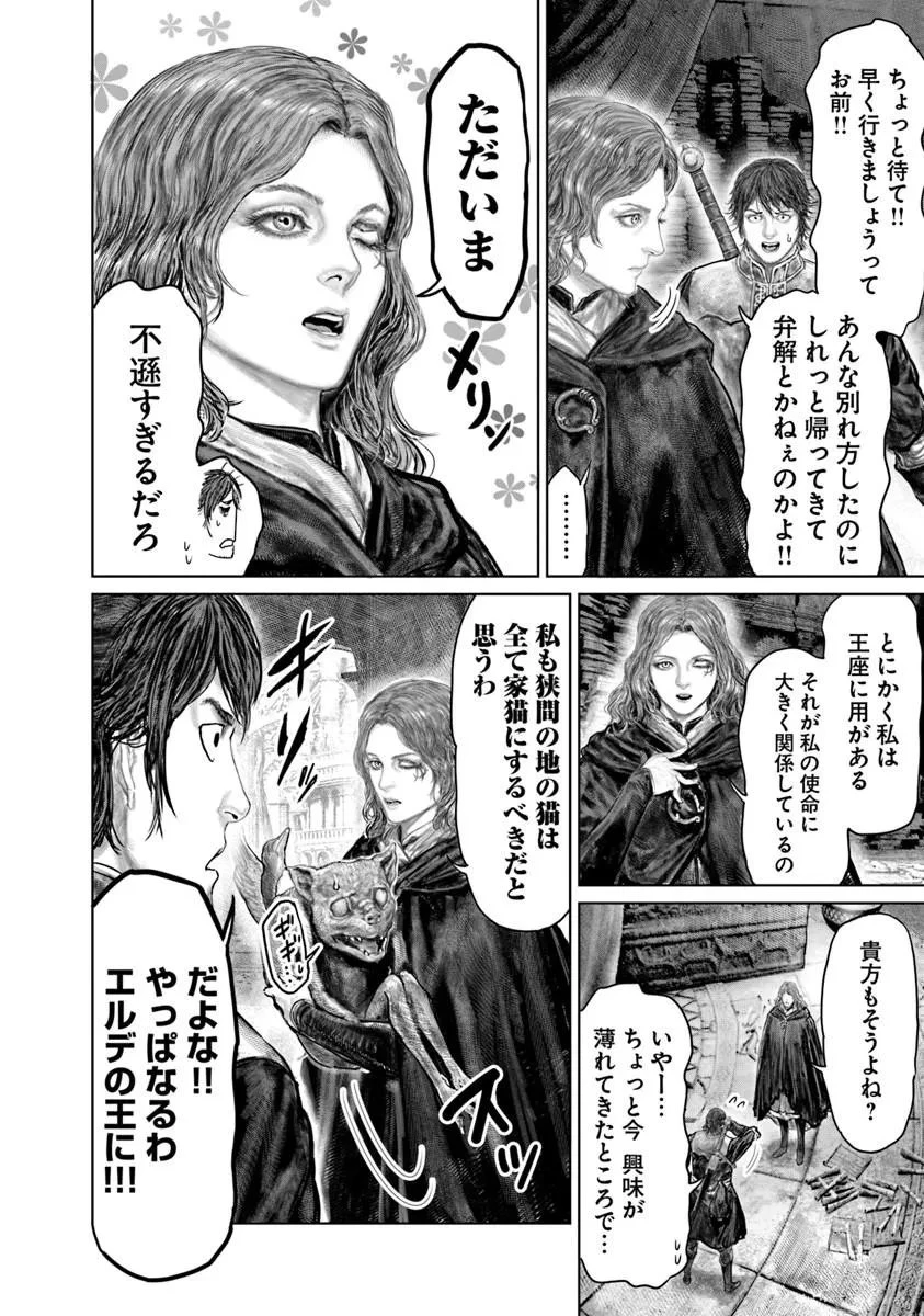 Elden Ring Ougonju e no Michi / ELDEN RING 黄金樹への道 第85話 - 20