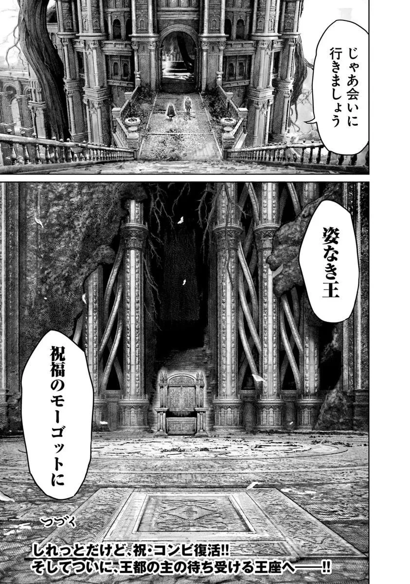 Elden Ring Ougonju e no Michi / ELDEN RING 黄金樹への道 第85話 - 21