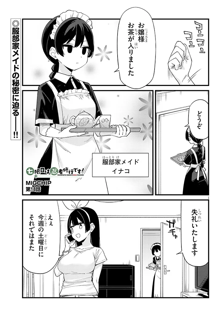 七限目は忍者修行です! 第18話 - 1