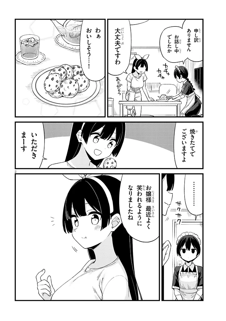 七限目は忍者修行です! 第18話 - 2