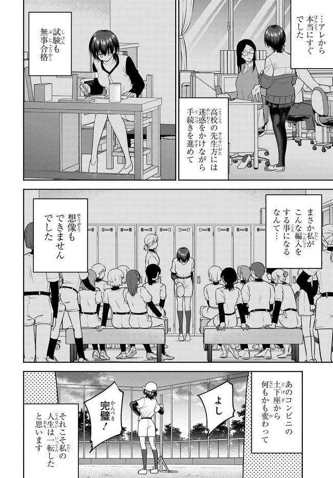 貞操逆転世界で頼めばヤれると噂の俺 第11話 - 2