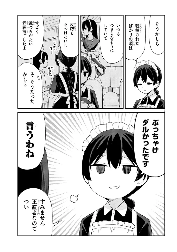 七限目は忍者修行です! 第18話 - 3