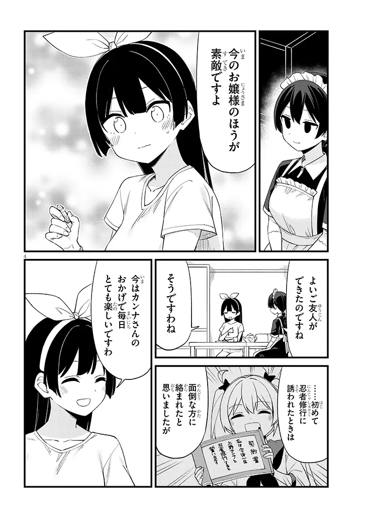 七限目は忍者修行です! 第18話 - 4