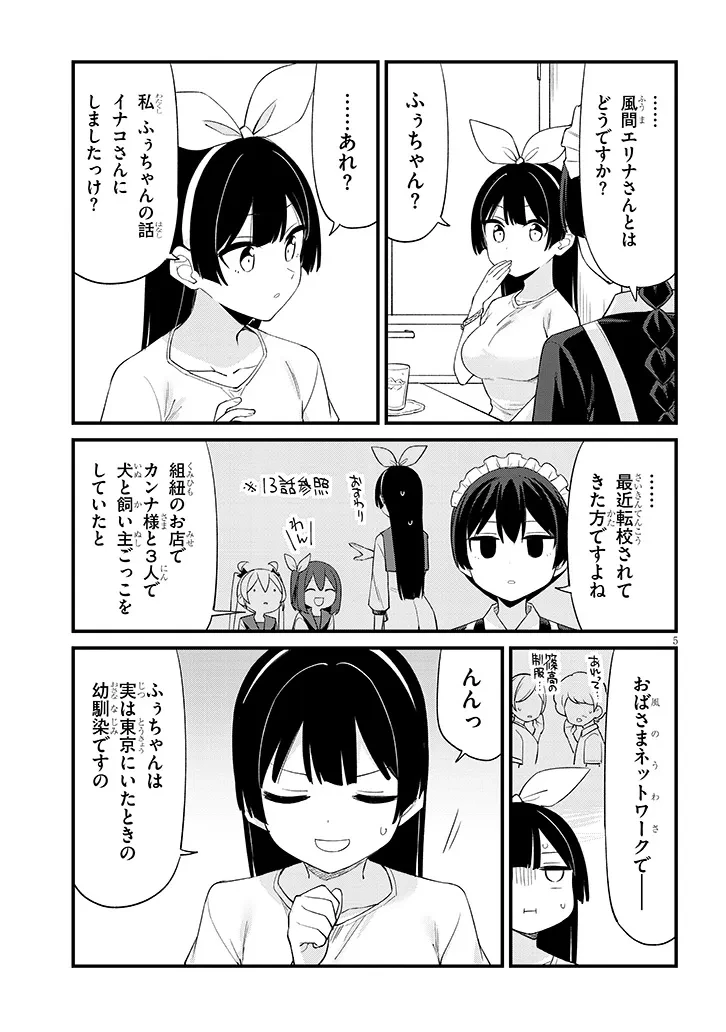 七限目は忍者修行です! 第18話 - 5