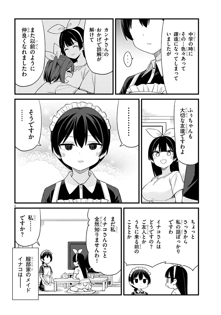 七限目は忍者修行です! 第18話 - 6