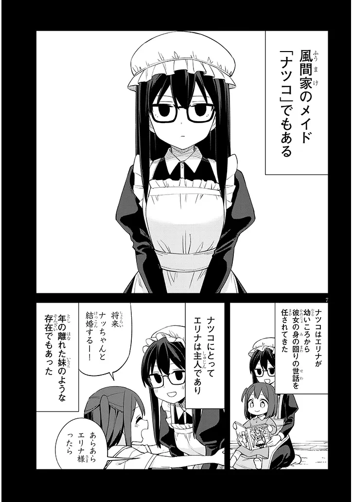 七限目は忍者修行です! 第18話 - 7