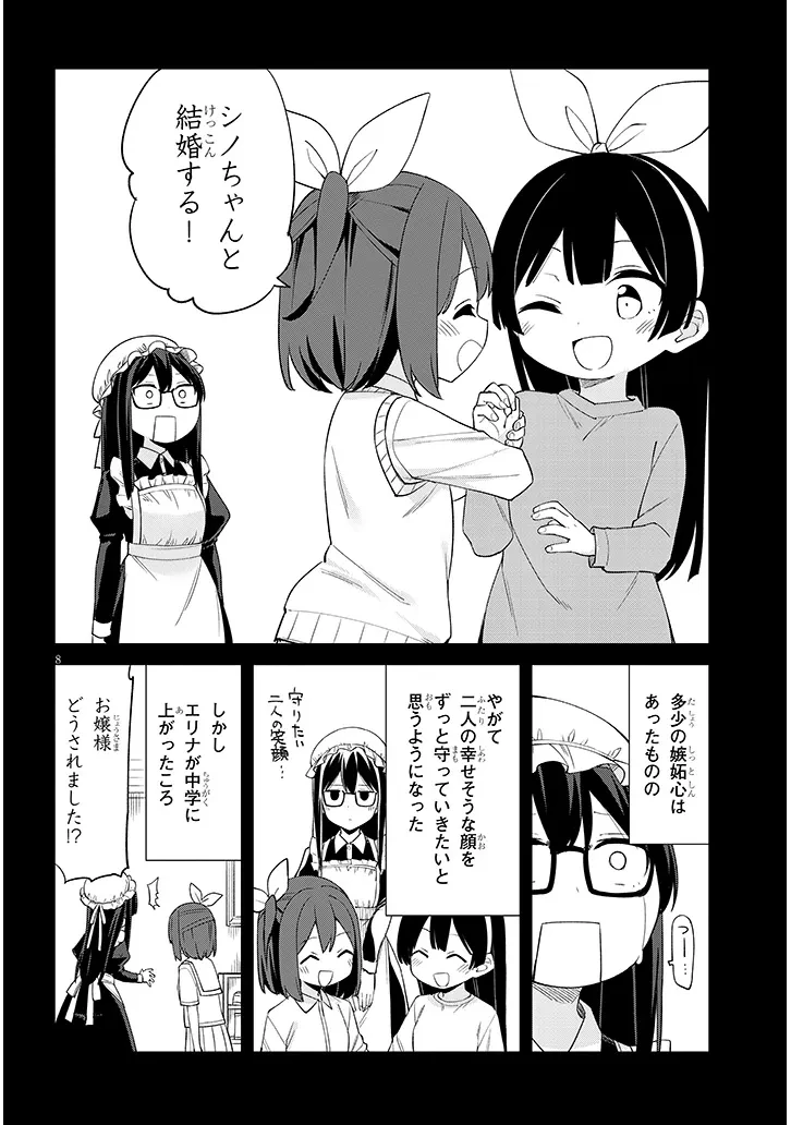 七限目は忍者修行です! 第18話 - 8
