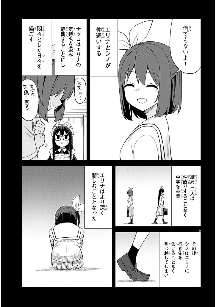 七限目は忍者修行です! 第18話 - 9